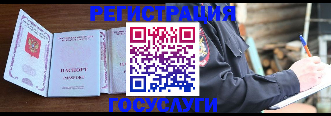 временная регистрация адрес в Удачном