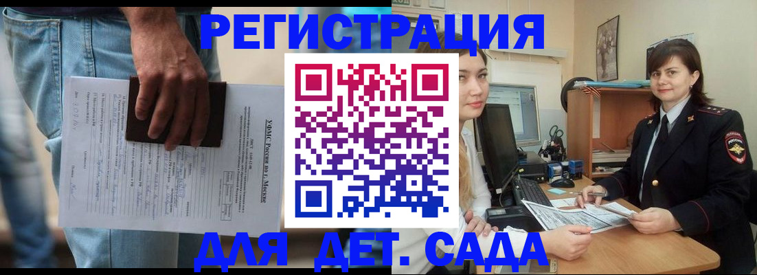 временная регистрация для школы в Удачном