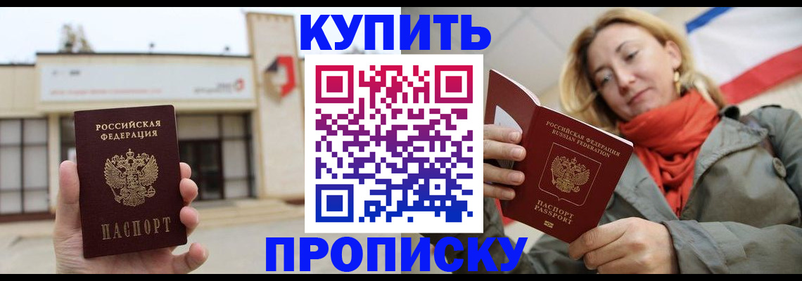 прописка 2025 в Удачном